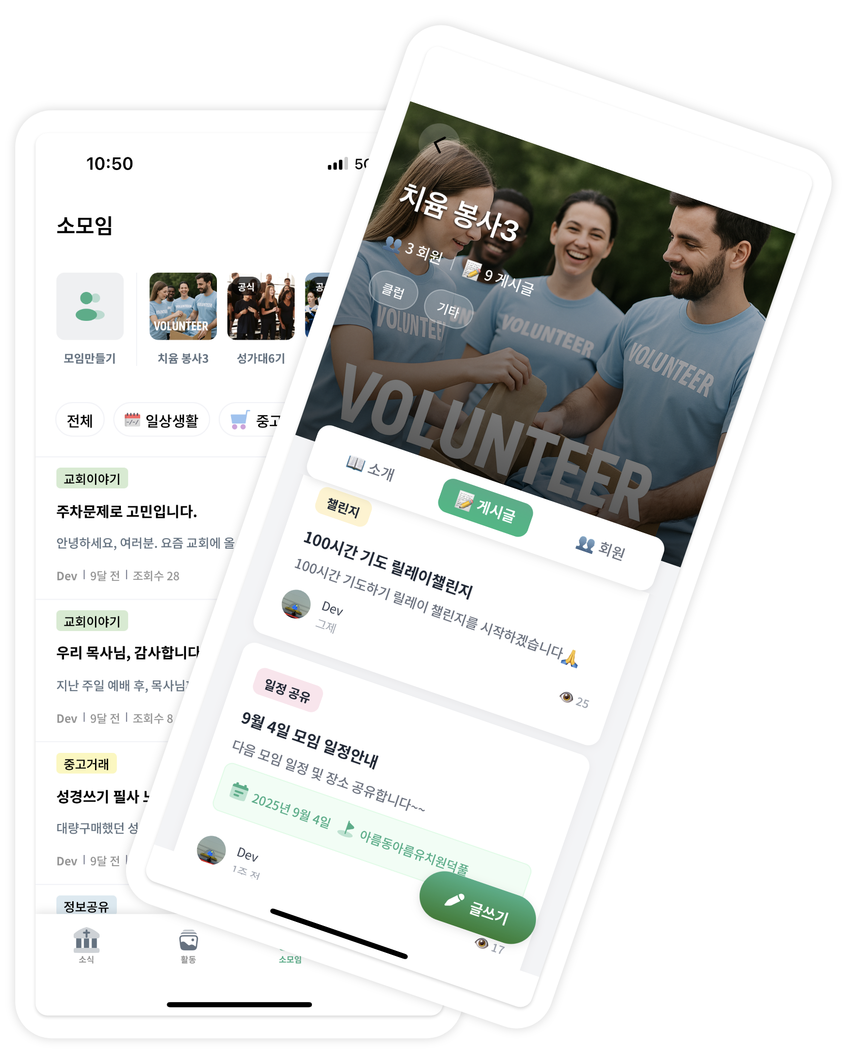 소모임과 커뮤니티